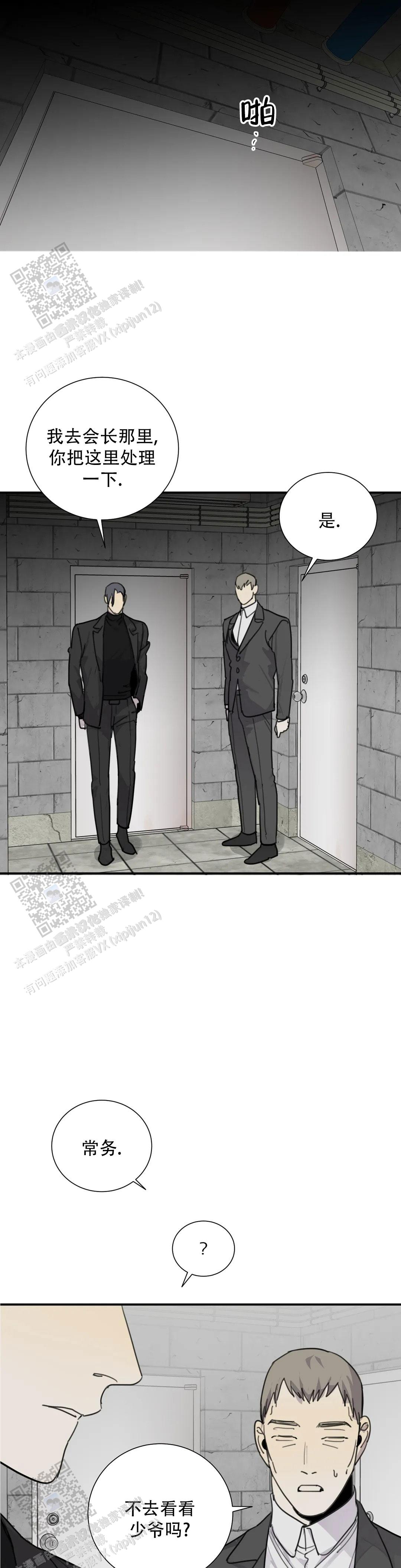 《狂犬(第二季更新)》第98话 第12页
