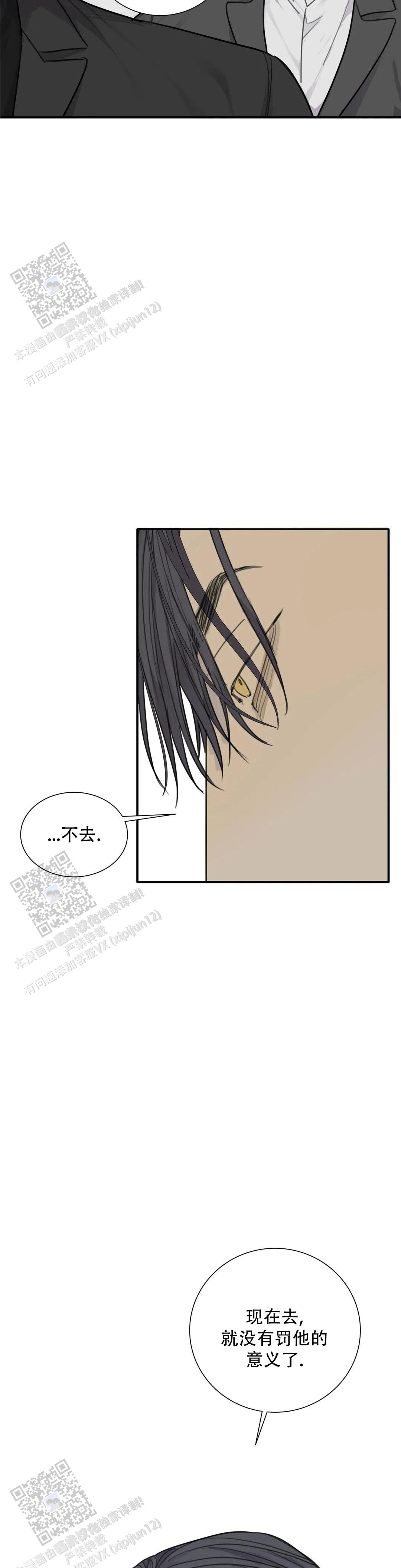 《狂犬(第二季更新)》第98话 第13页