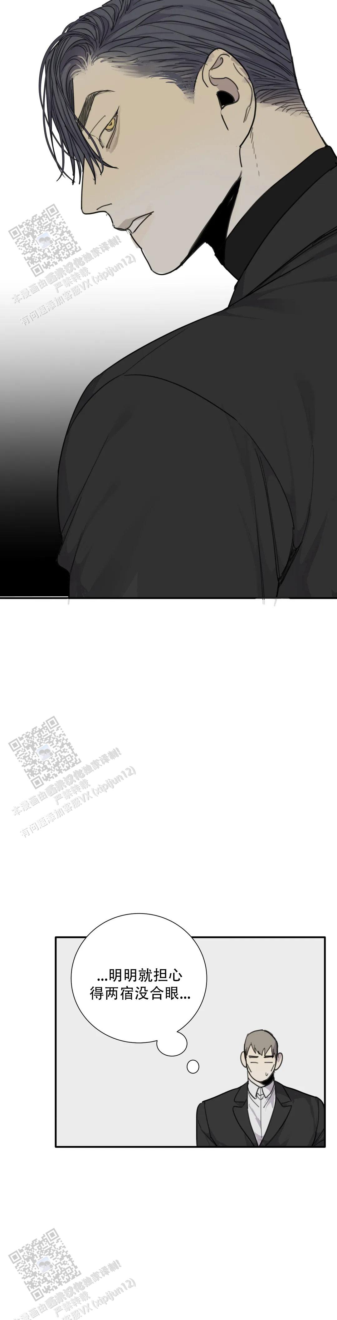 《狂犬(第二季更新)》第98话 第14页