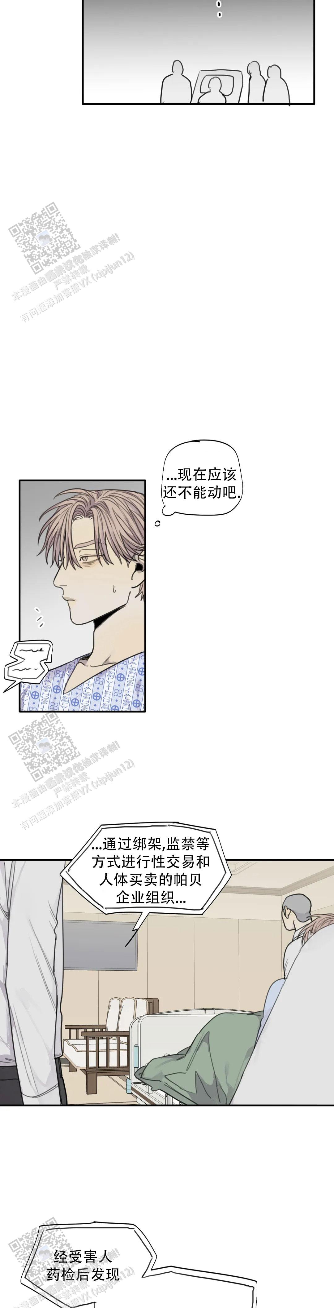 《狂犬(第二季更新)》第98话 第3页