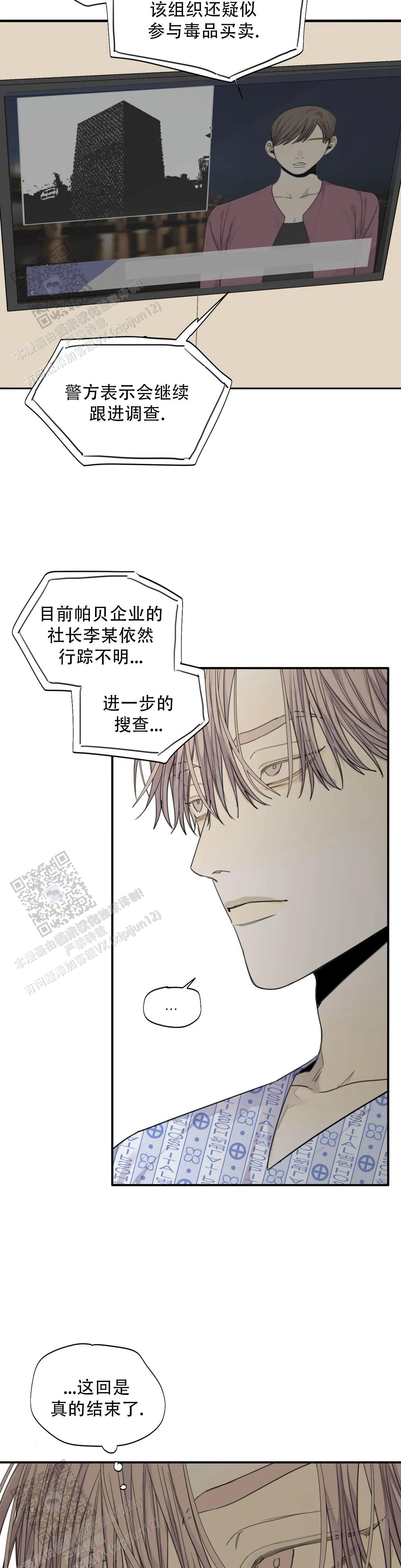 《狂犬(第二季更新)》第98话 第4页
