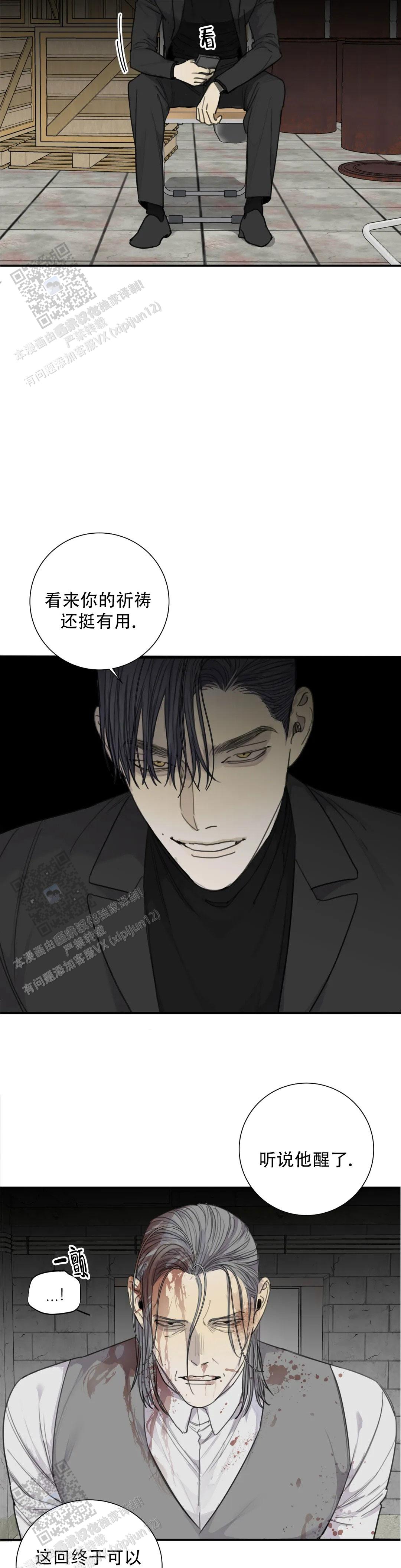 《狂犬(第二季更新)》第98话 第7页