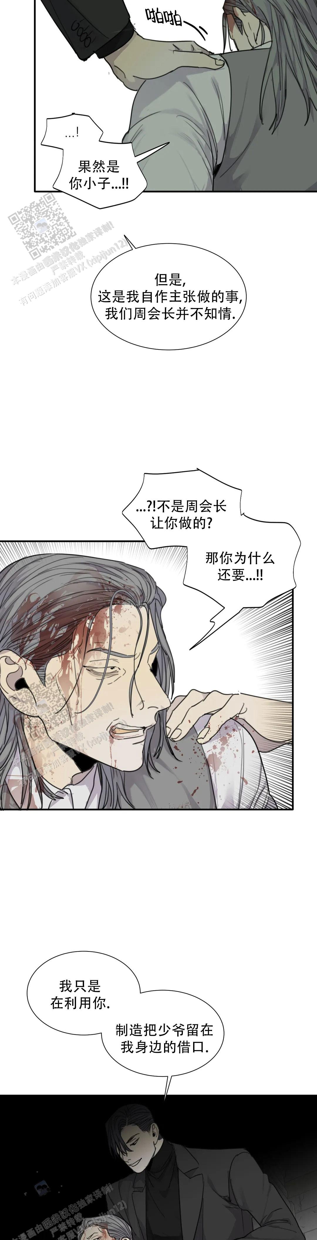《狂犬(第二季更新)》第98话 第9页
