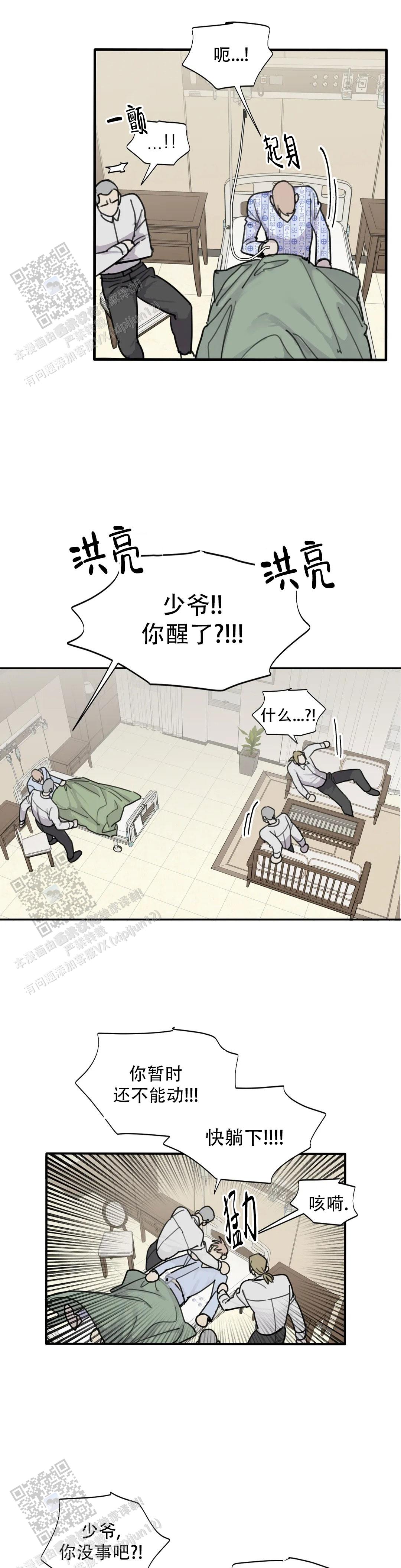 《狂犬(第二季更新)》第97话 第11页