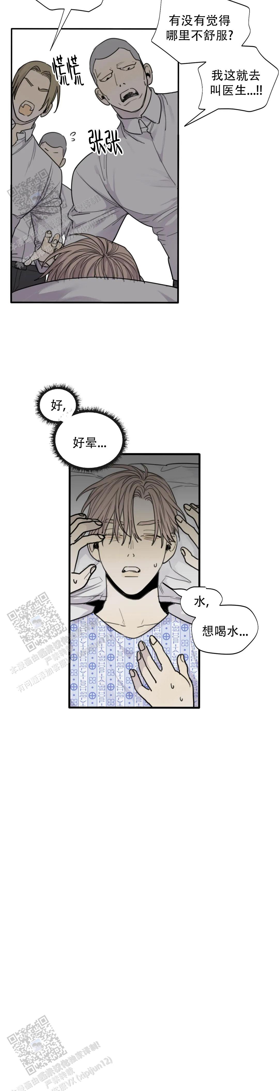 《狂犬(第二季更新)》第97话 第12页