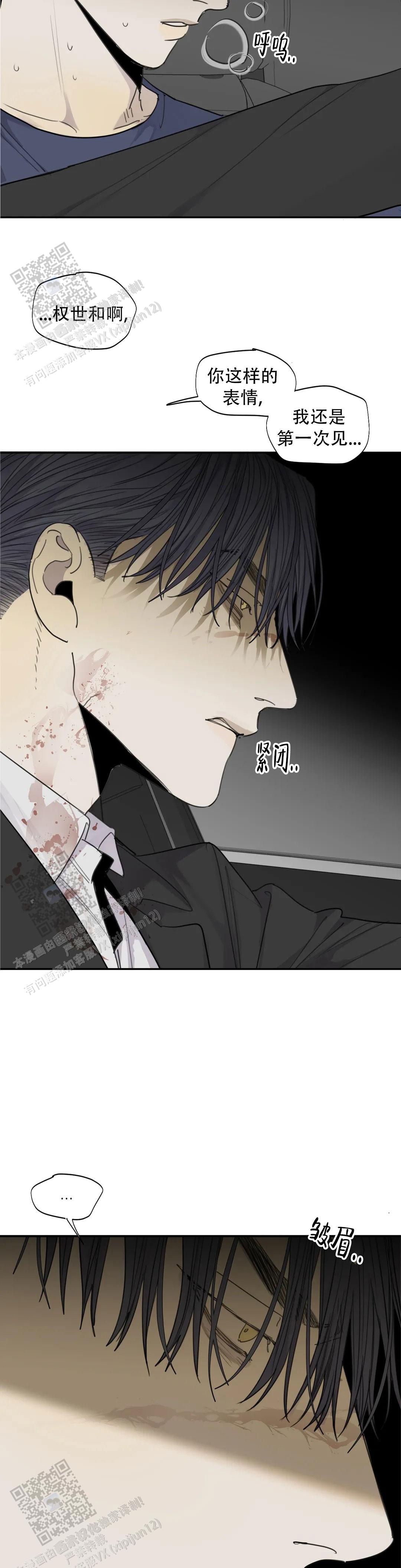 《狂犬(第二季更新)》第97话 第5页