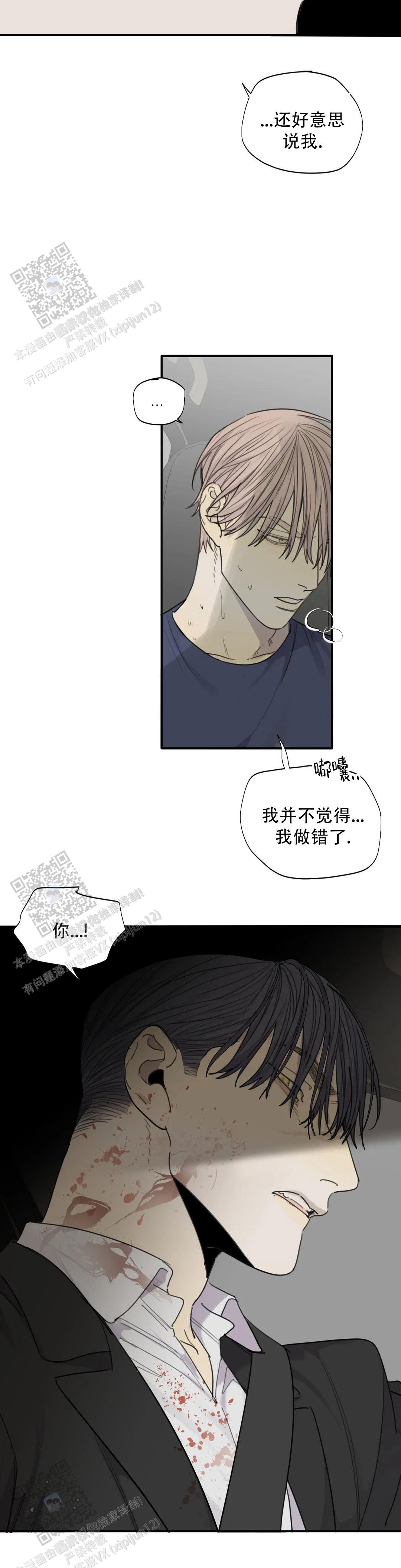 《狂犬(第二季更新)》第97话 第6页