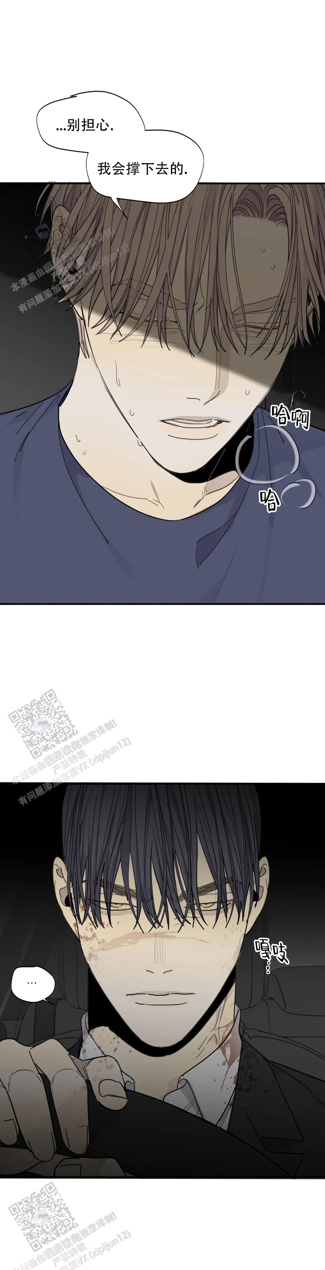 《狂犬(第二季更新)》第97话 第7页
