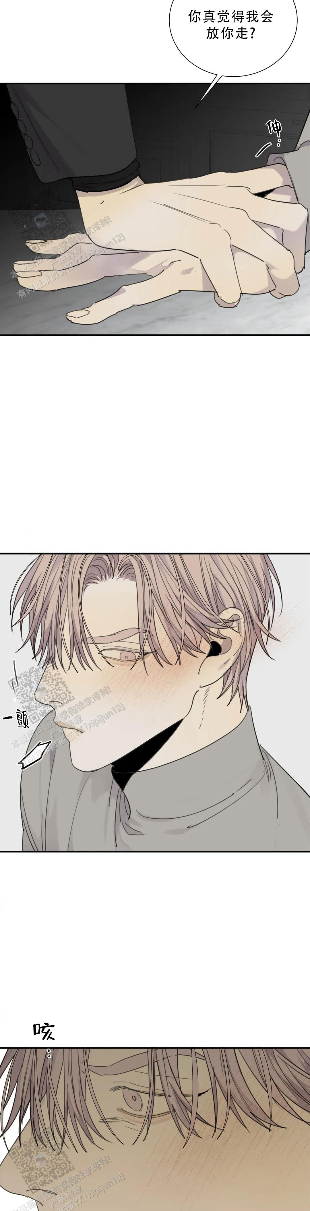 《狂犬(第二季更新)》第101话 第11页