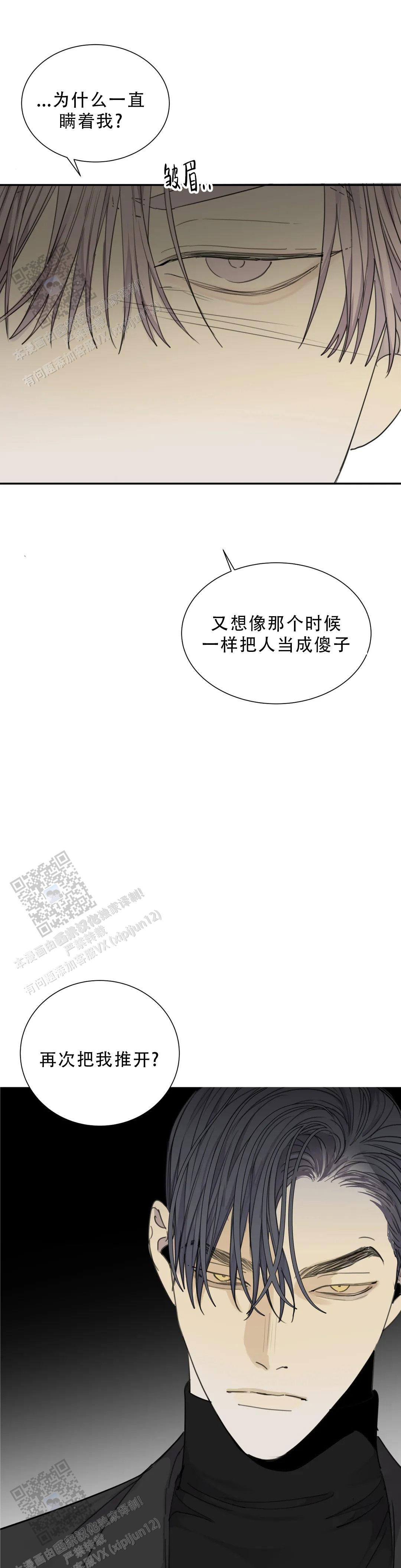 《狂犬(第二季更新)》第101话 第5页