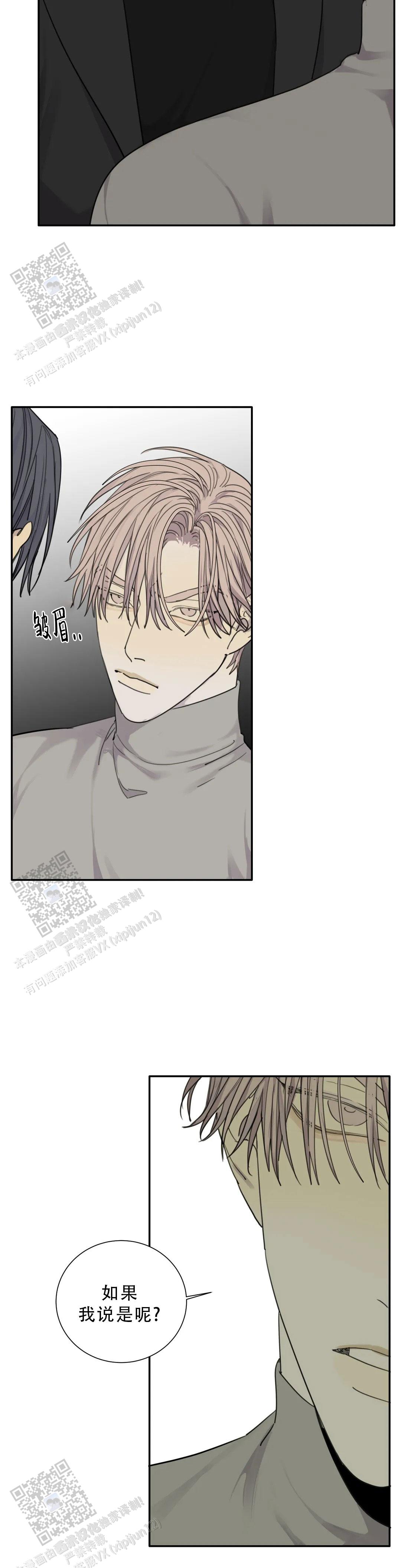 《狂犬(第二季更新)》第101话 第8页