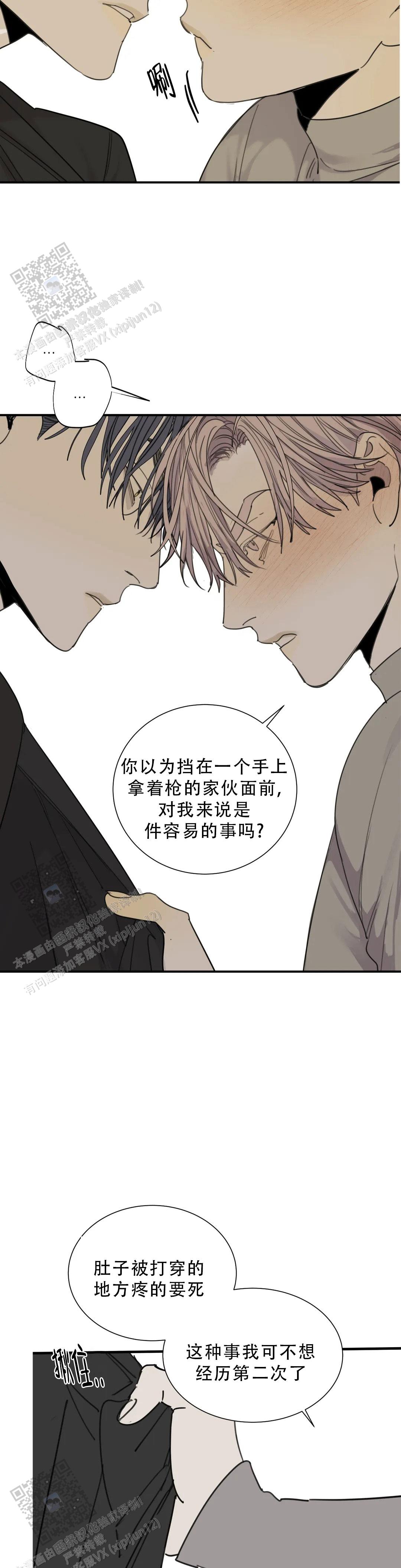 《狂犬(第二季更新)》第102话 第3页