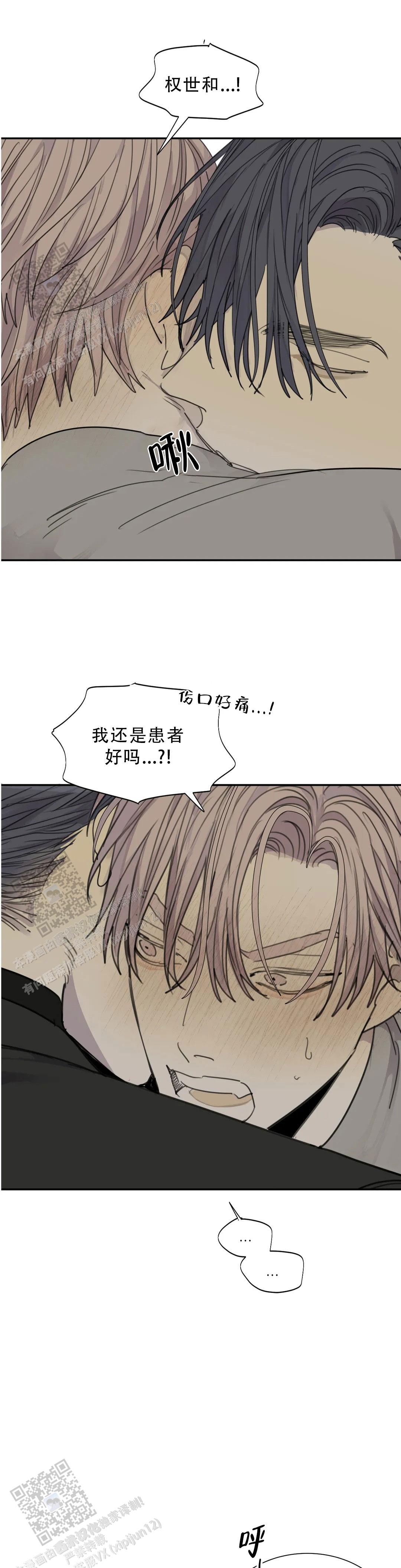 《狂犬(第二季更新)》第102话 第8页