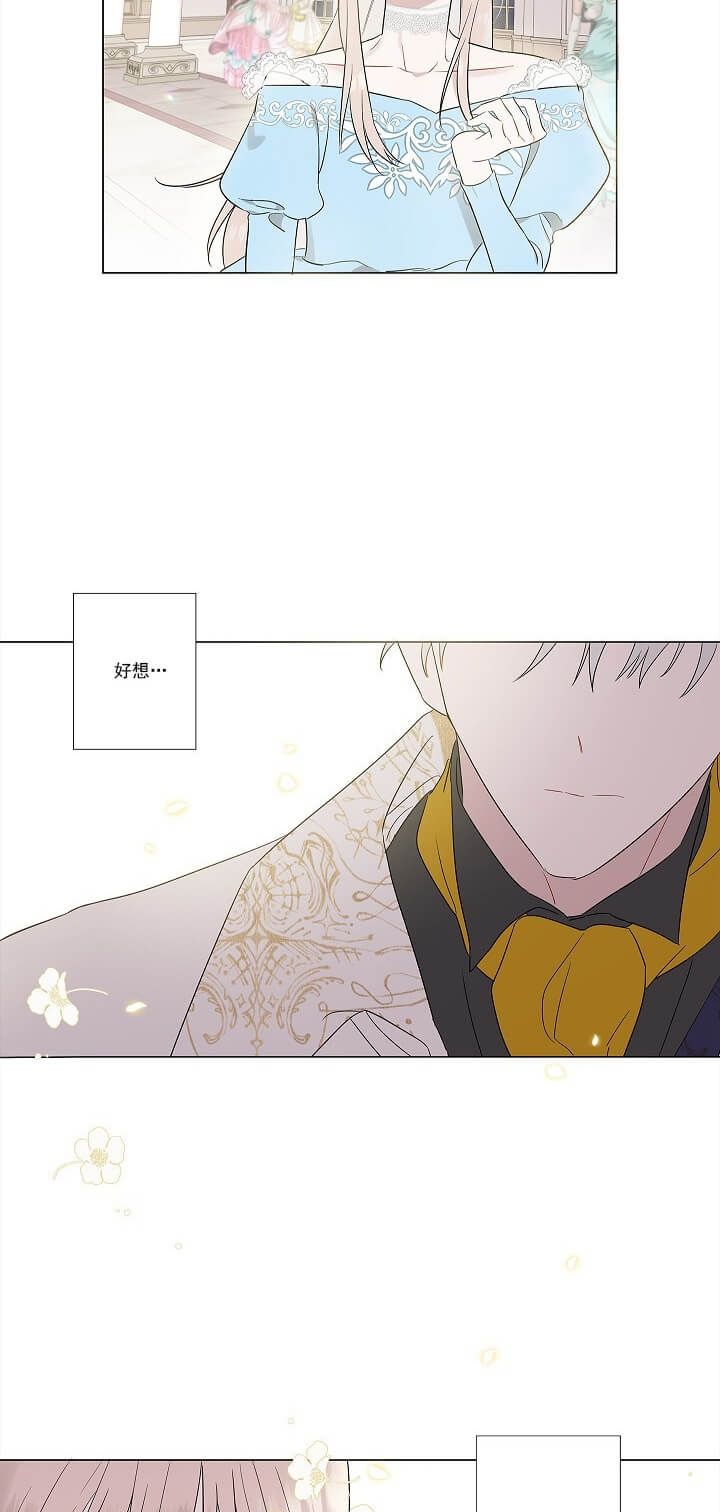 《公然的秘密（完结）》第3话 第13页