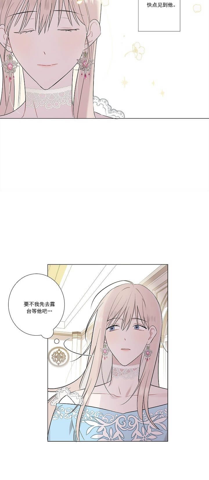 《公然的秘密（完结）》第3话 第14页