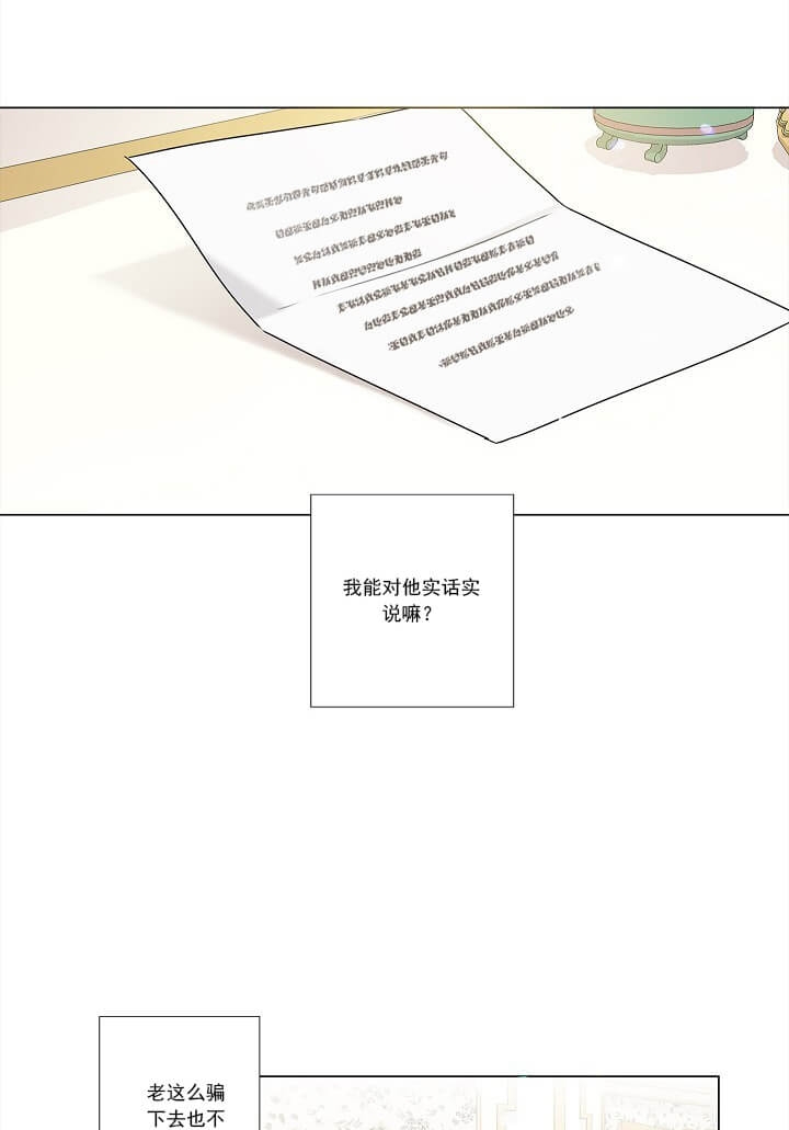 《公然的秘密（完结）》第3话 第3页