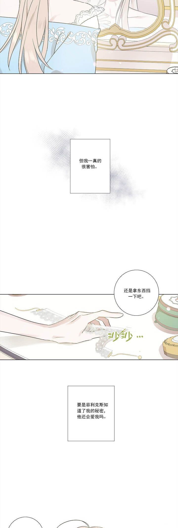 《公然的秘密（完结）》第3话 第6页