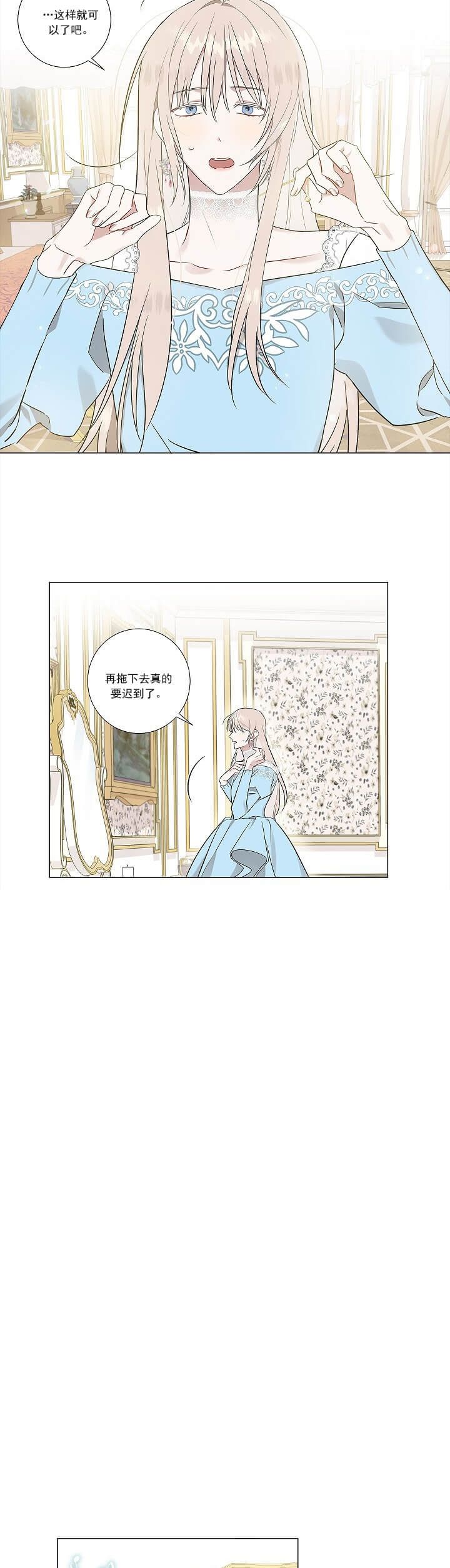 《公然的秘密（完结）》第3话 第7页