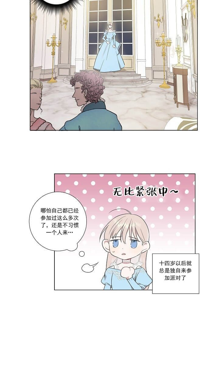 《公然的秘密（完结）》第3话 第9页