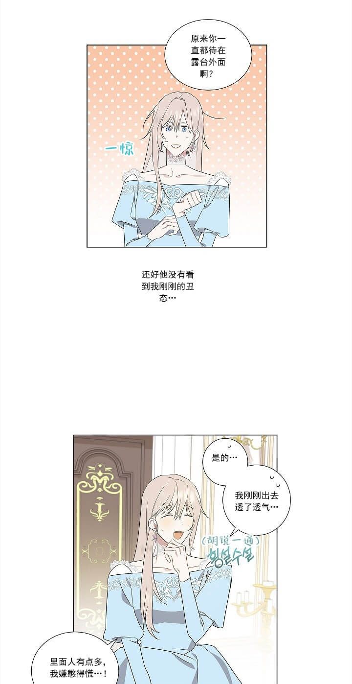 《公然的秘密（完结）》第5话 第10页