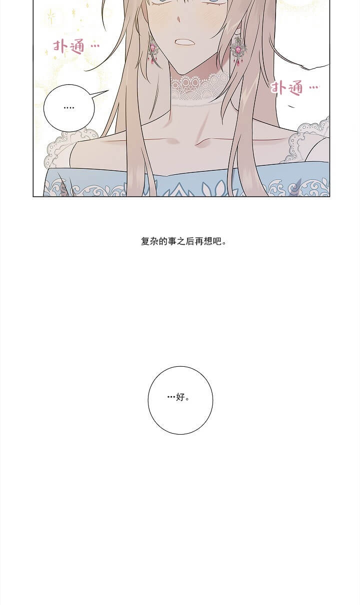 《公然的秘密（完结）》第5话 第17页