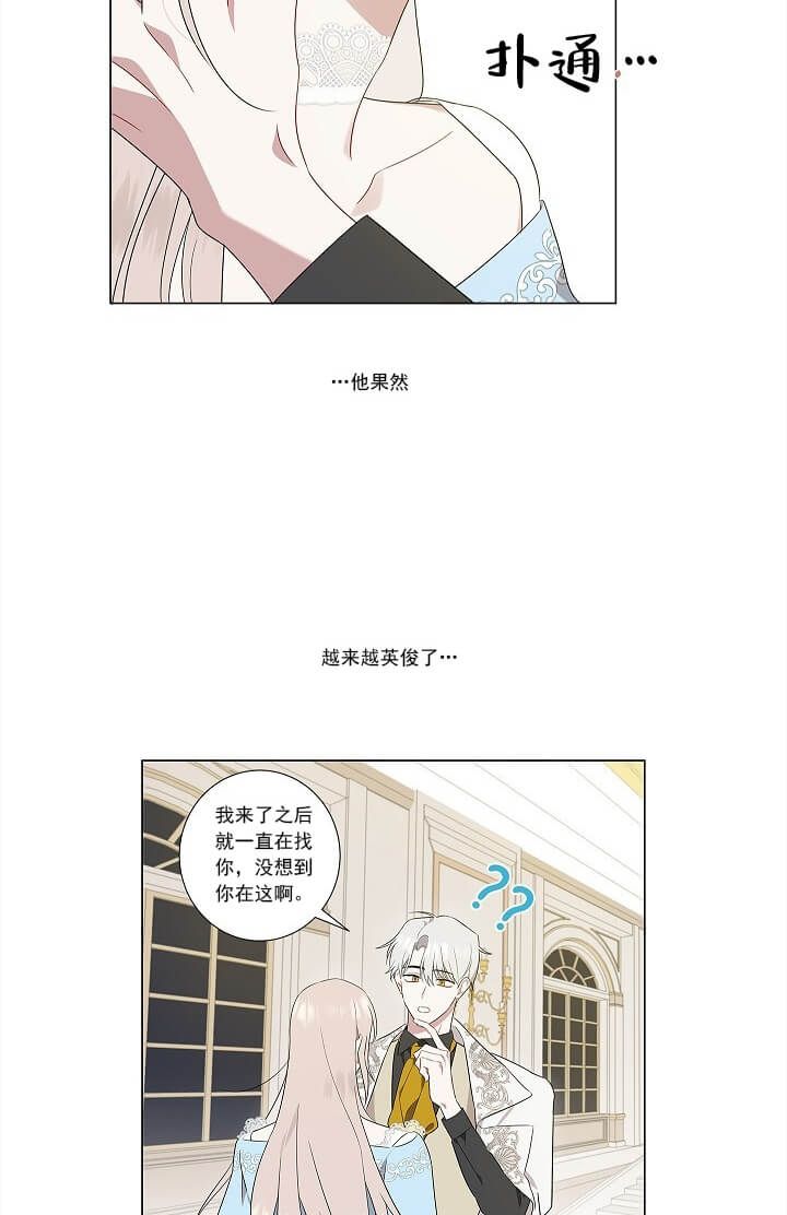《公然的秘密（完结）》第5话 第8页
