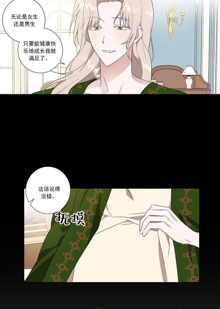 《公然的秘密（完结）》第1话 第2页