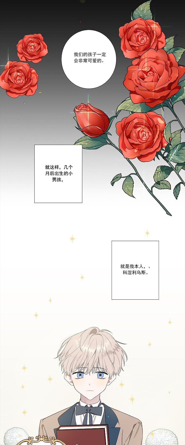 《公然的秘密（完结）》第1话 第3页