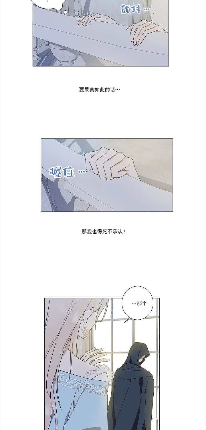 《公然的秘密（完结）》第4话 第12页