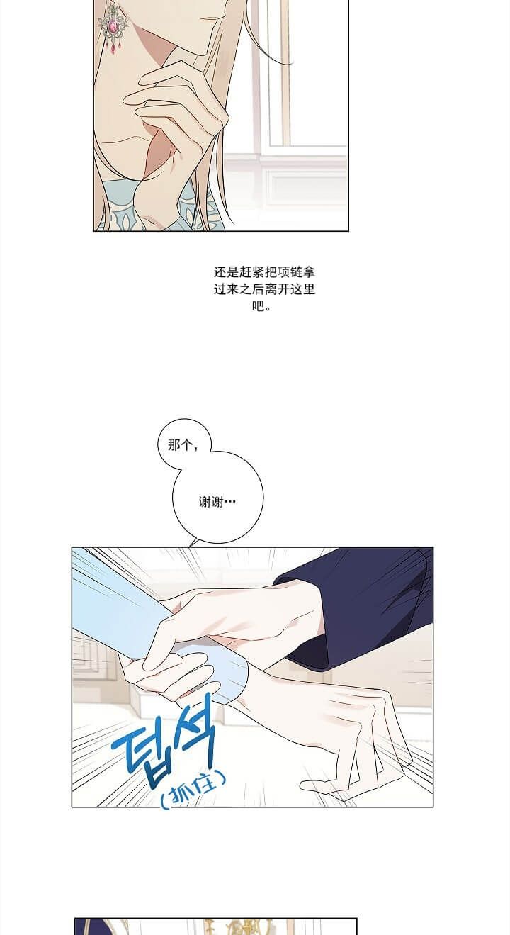 《公然的秘密（完结）》第4话 第6页
