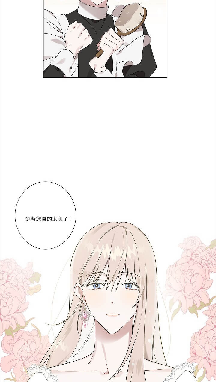 《公然的秘密（完结）》第2话 第15页
