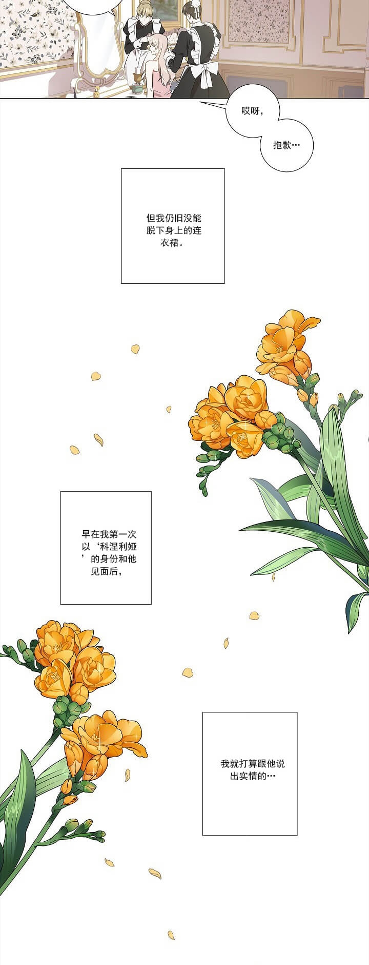 《公然的秘密（完结）》第2话 第8页