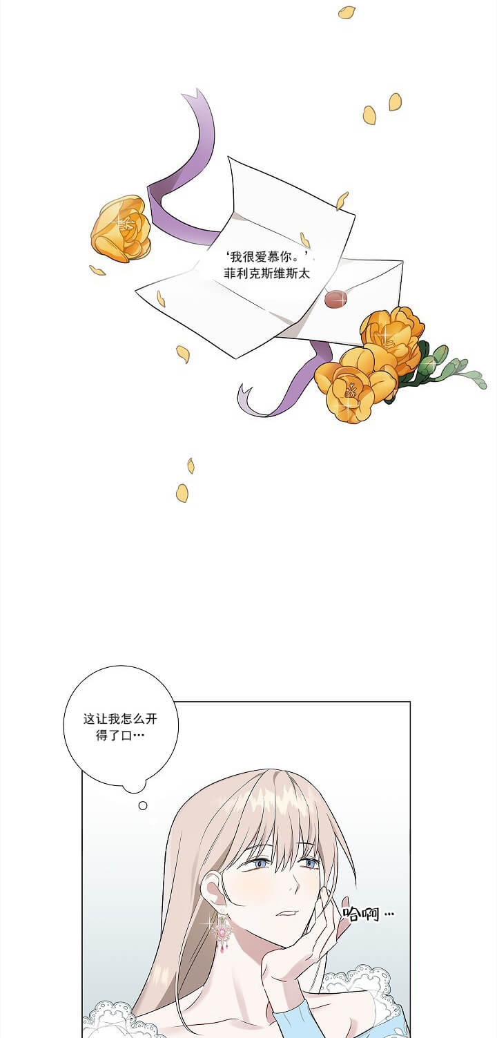 《公然的秘密（完结）》第2话 第9页