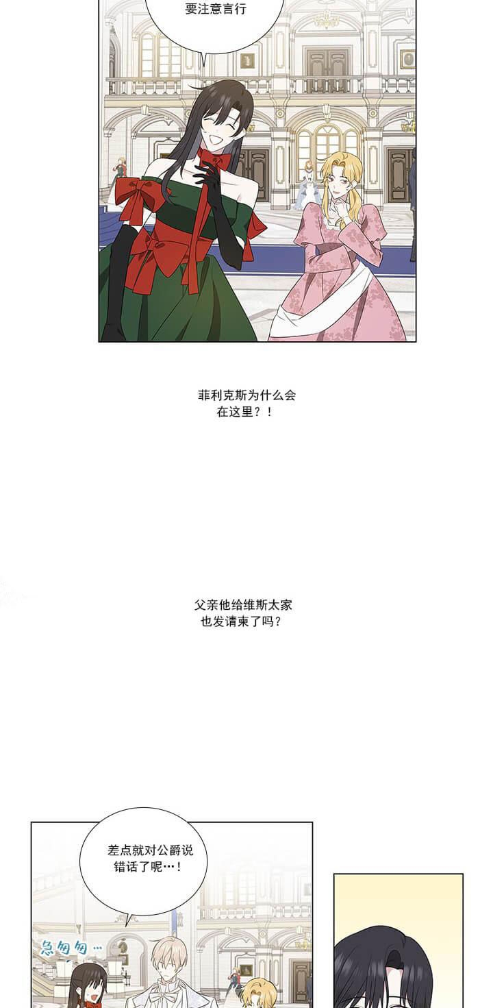 《公然的秘密（完结）》第7话 第10页