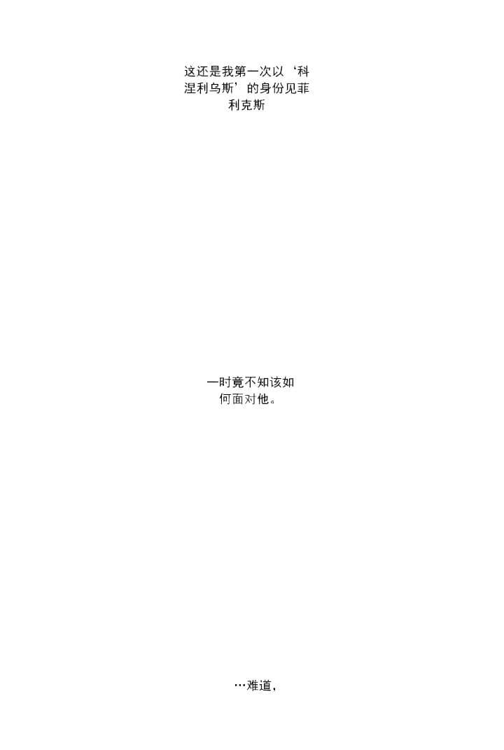 《公然的秘密（完结）》第7话 第14页