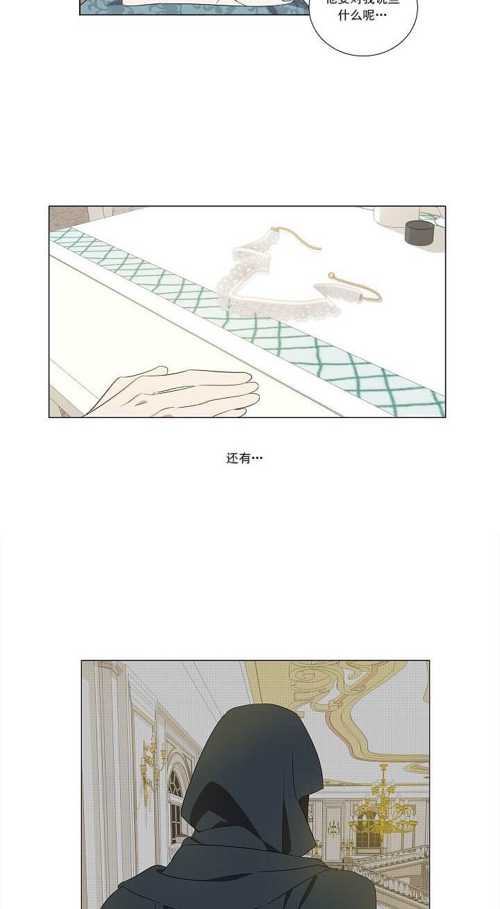 《公然的秘密（完结）》第6话 第8页