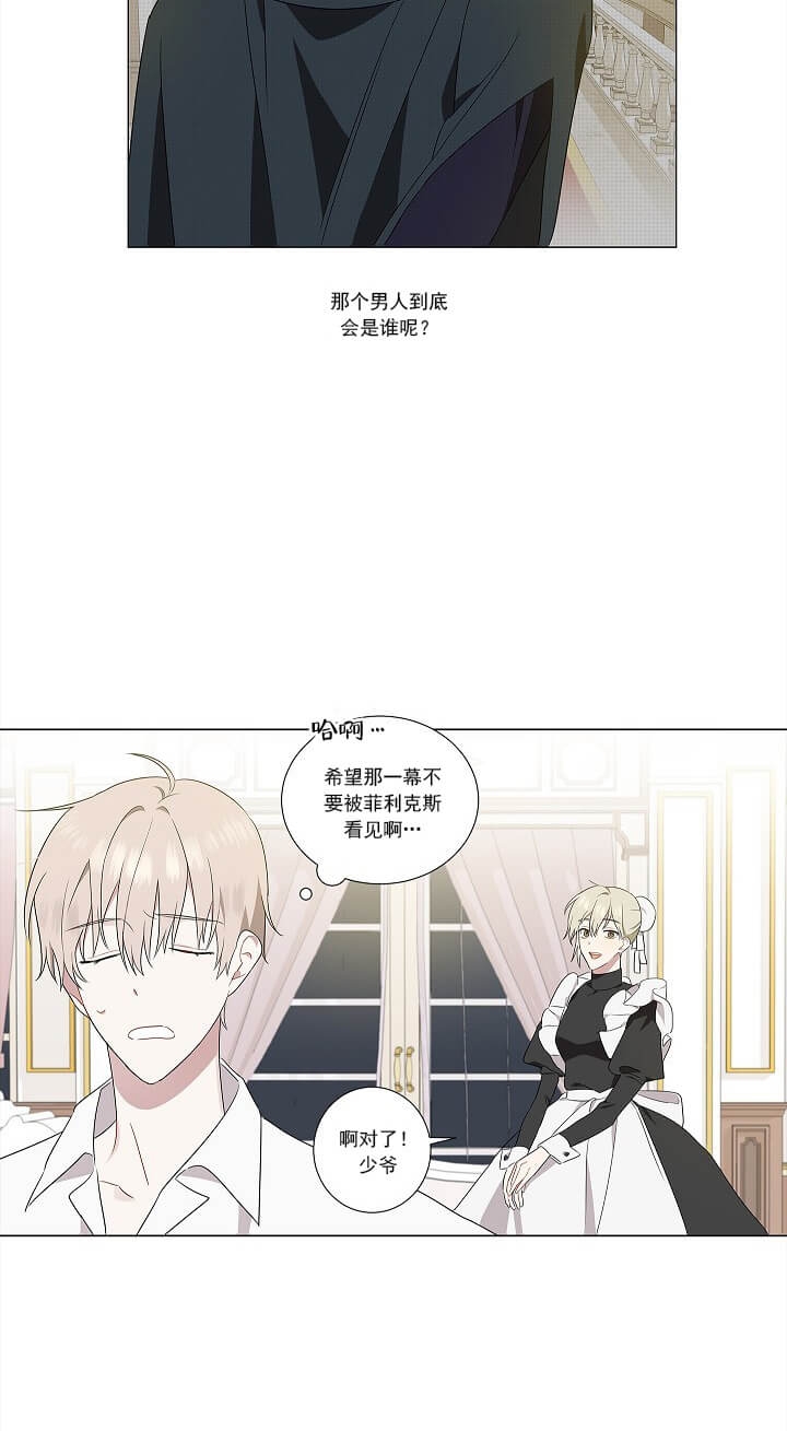 《公然的秘密（完结）》第6话 第9页