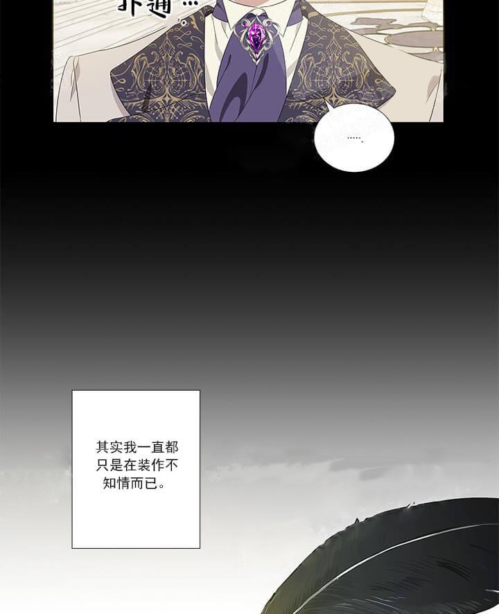 《公然的秘密（完结）》第10话 第13页