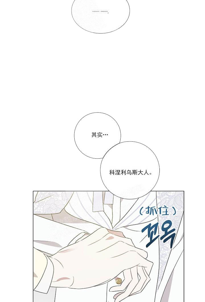 《公然的秘密（完结）》第10话 第3页