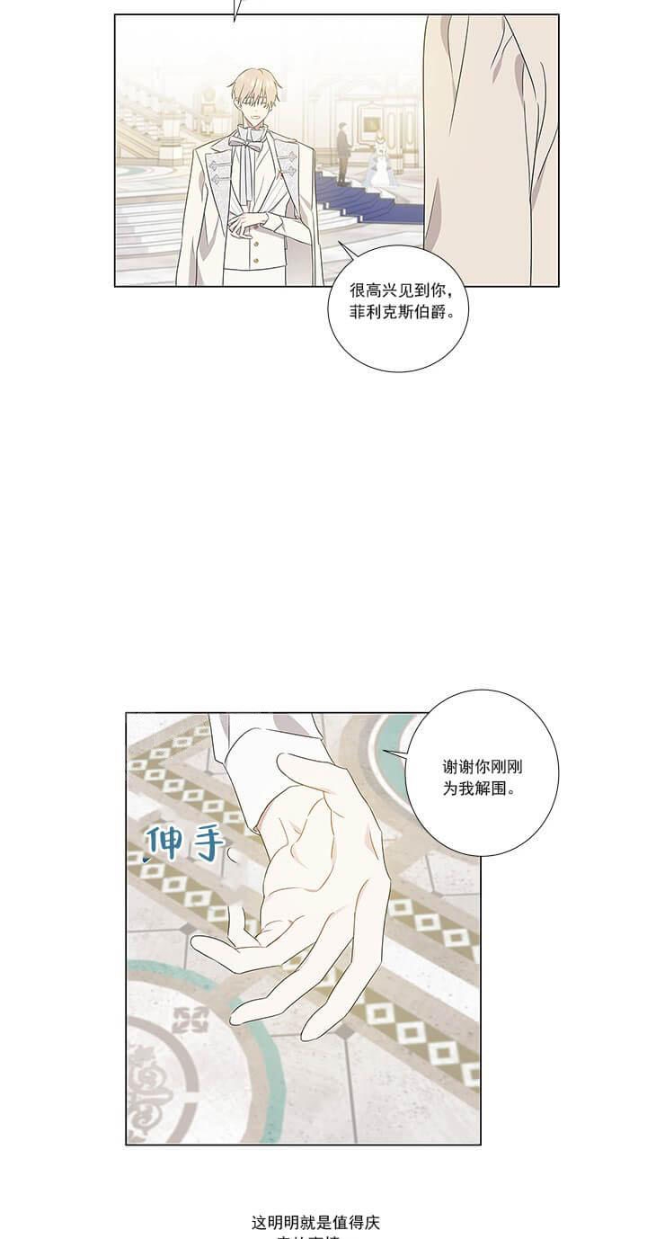 《公然的秘密（完结）》第8话 第1页