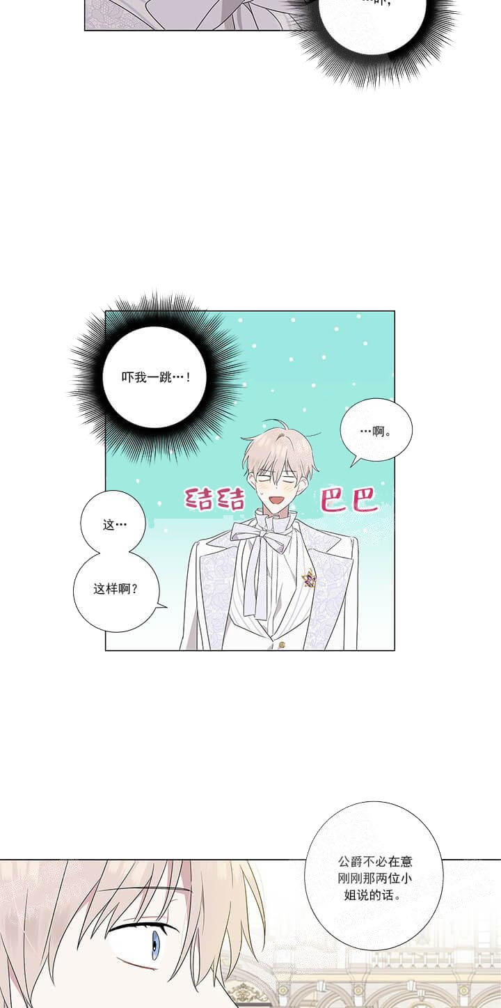 《公然的秘密（完结）》第8话 第8页