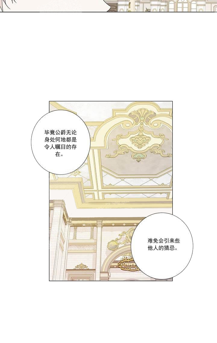《公然的秘密（完结）》第8话 第9页