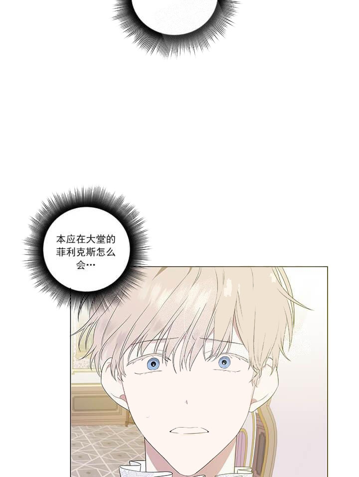 《公然的秘密（完结）》第9话 第17页