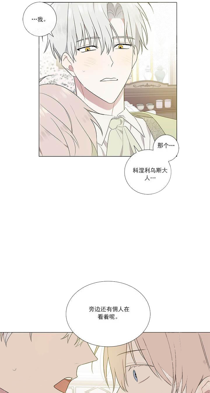 《公然的秘密（完结）》第11话 第13页