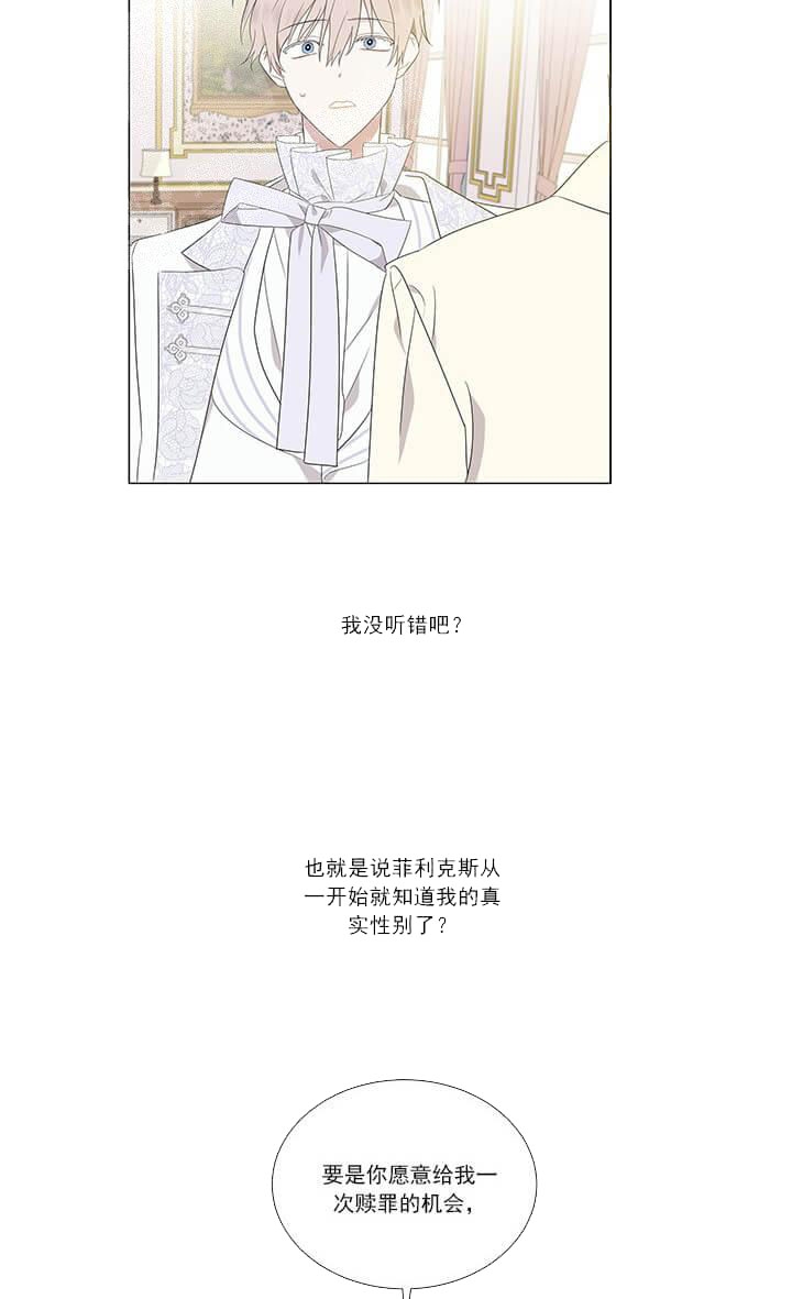 《公然的秘密（完结）》第11话 第2页