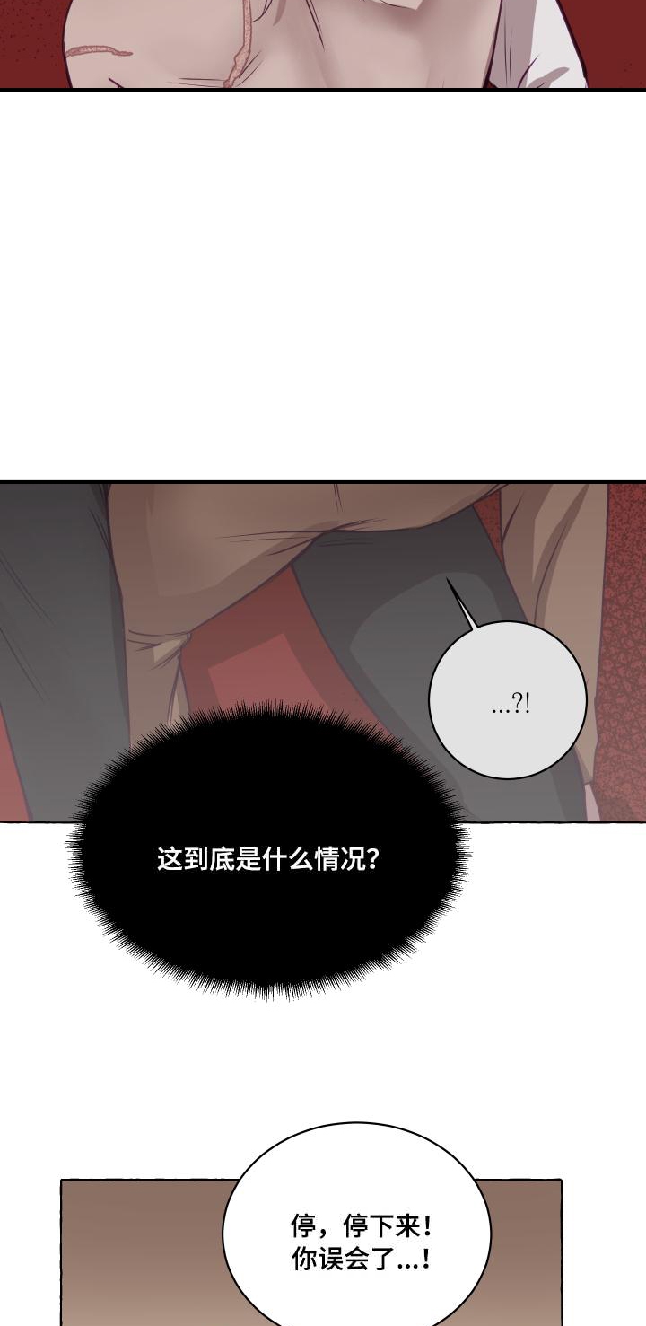 《暴风般的你（完结）》第3话 第16页