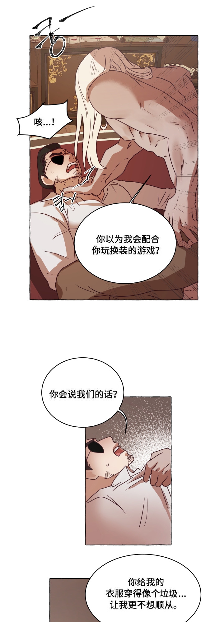 《暴风般的你（完结）》第3话 第1页