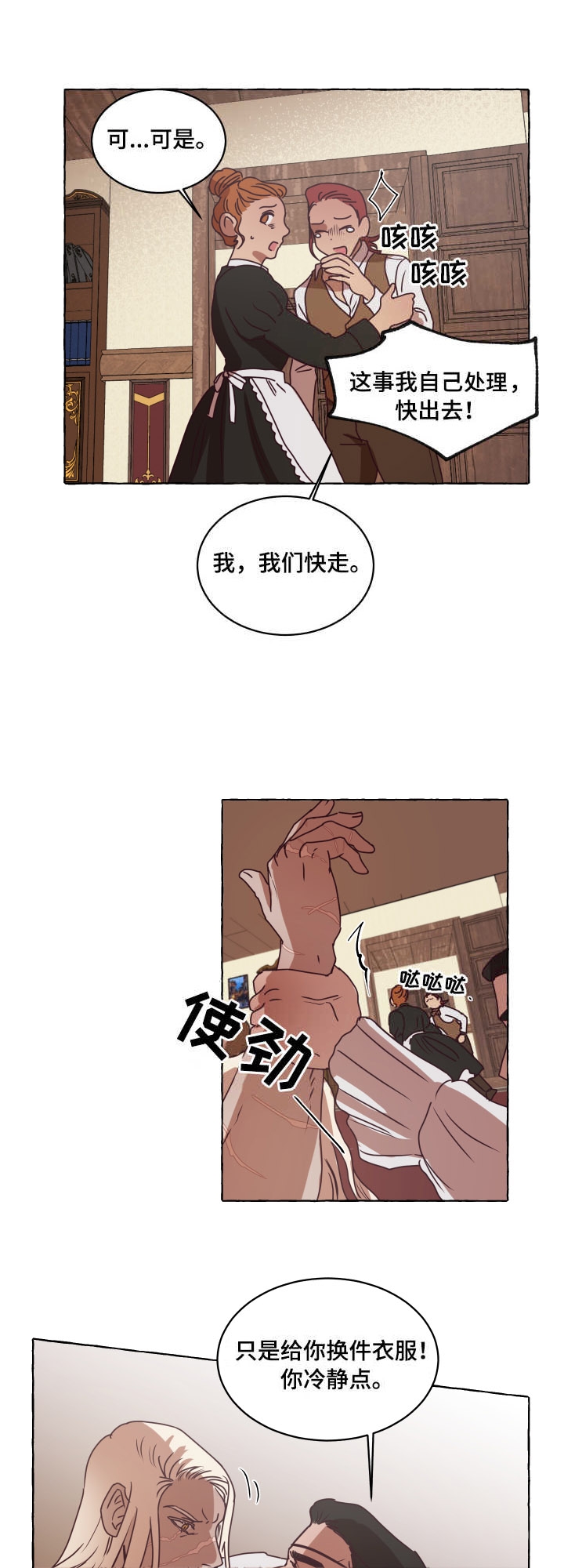 《暴风般的你（完结）》第2话 第12页