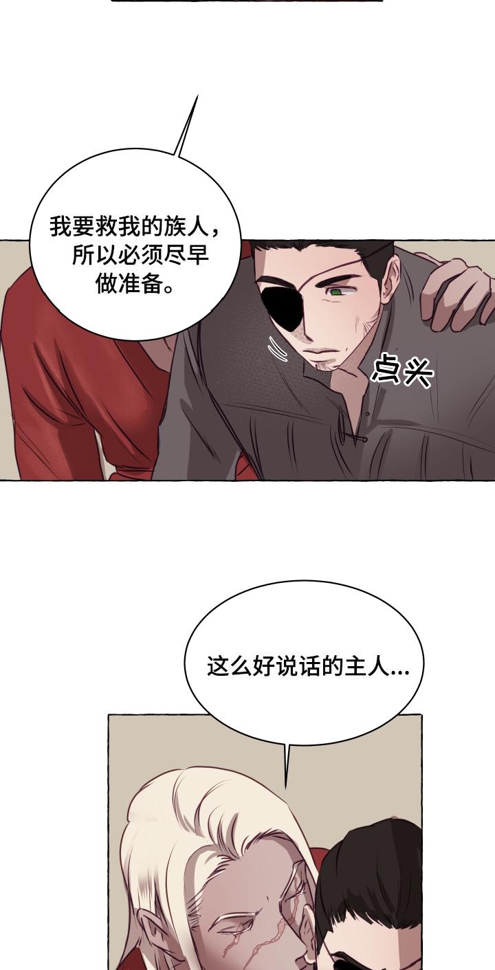 《暴风般的你（完结）》第5话 第18页