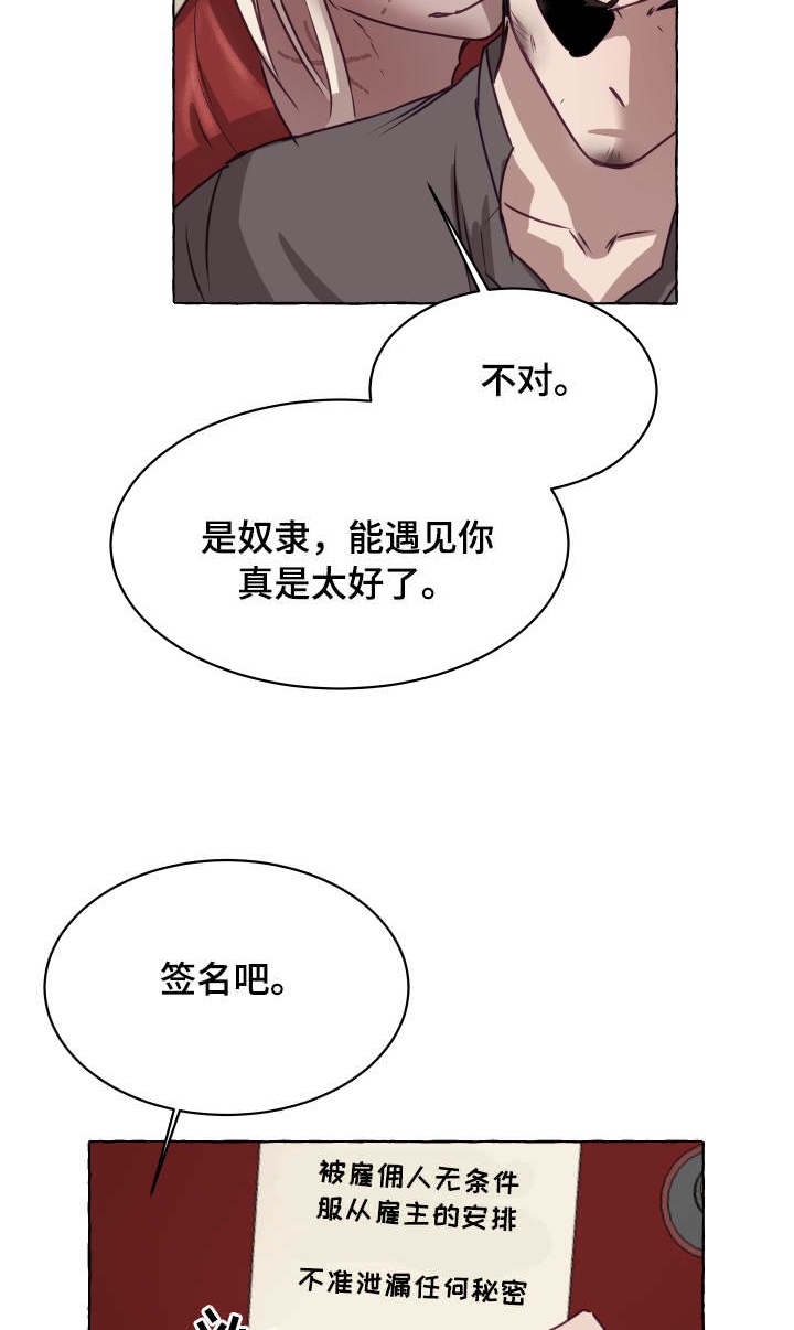 《暴风般的你（完结）》第5话 第19页